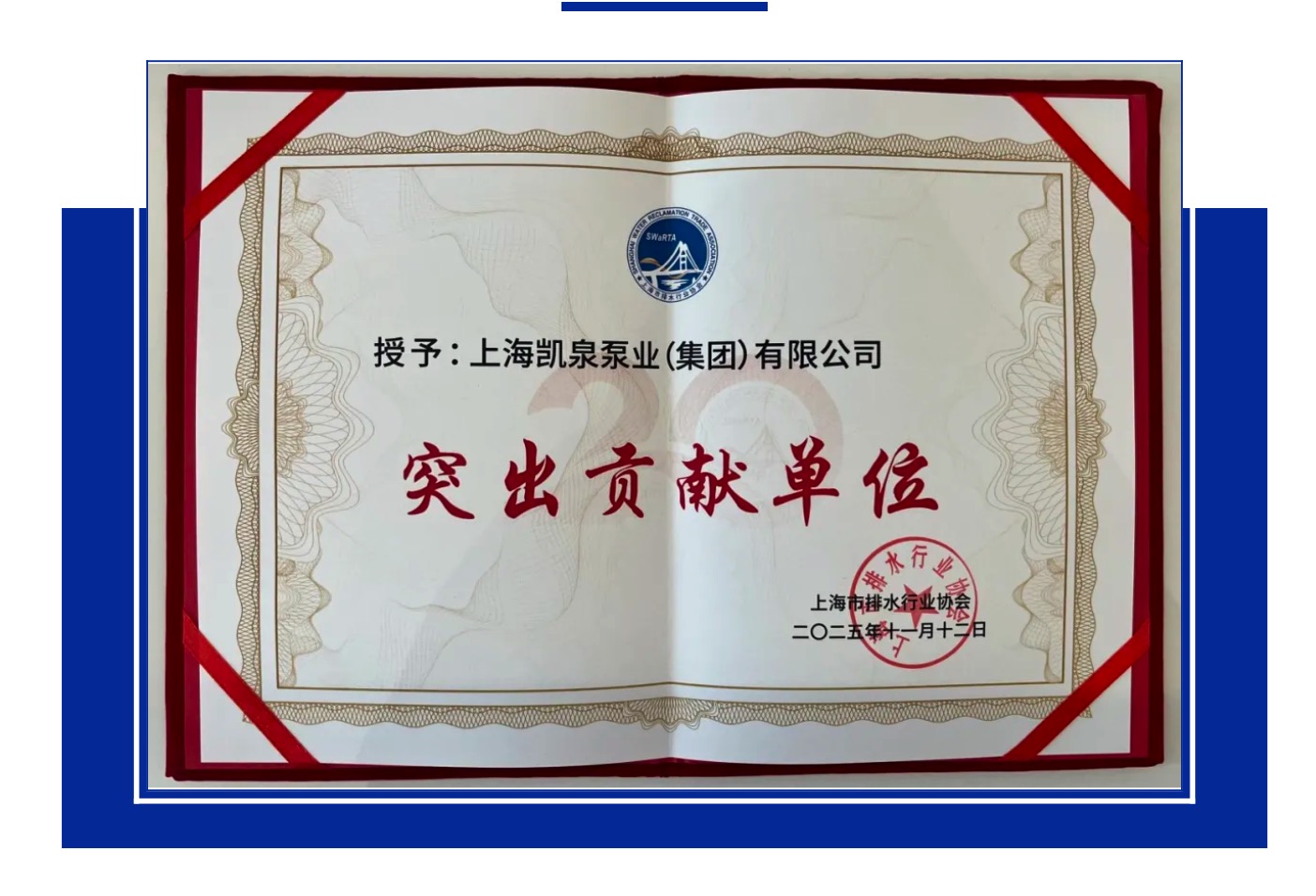 喜讯!6163银河荣获上海排水协会“突出贡献单位”奖,共筑水务新篇